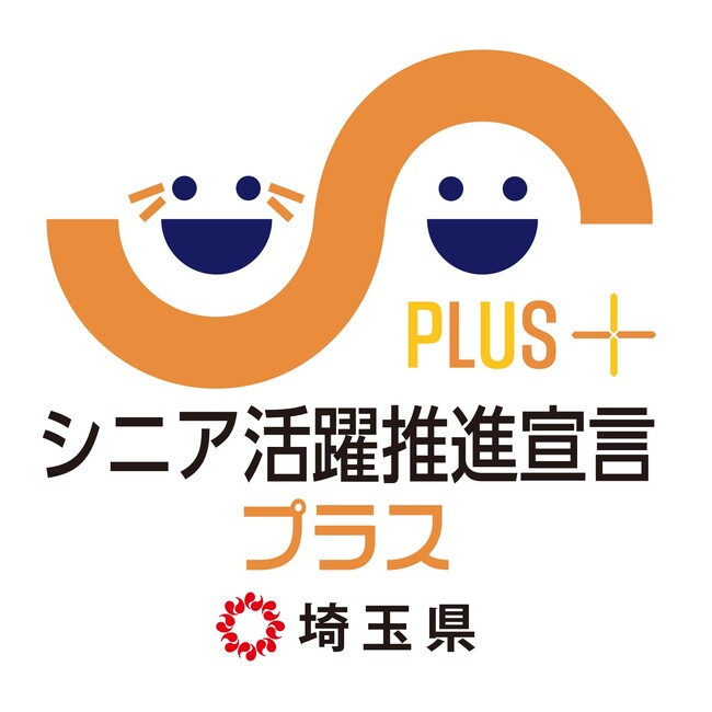 しまむらグループ、埼玉県「シニア活躍推進宣言企業プラス」に認定されました！
