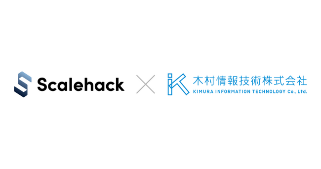 Scalehack、AI・生成AI活用の研究および開発を手がける木村情報技術と資本業務提携を締結