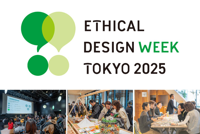 【船場×博展】空間づくりを起点にエシカルデザインを共創するイベント「ETHICAL DESIGN WEEK TOKYO 2025」10/22～24 虎ノ門ヒルズで開催