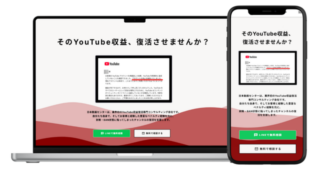 YouTubeの収益停止・BANに対応。株式会社日本動画センターが収益化復活支援サービスを開始。
