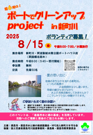 【徳島市】ボートでクリーンアップproject in 新町川を実施します！