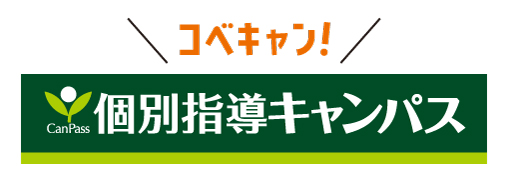 【低価格・高品質の個別指導キャンパス】2025年夏期 移転・増床校舎のお知らせ