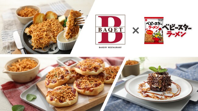 ベーカリーレストランにベビースター!?ファンの“食べてみたい！”の想いが詰まった「BAQET」×ベビースター コラボメニュー３品
