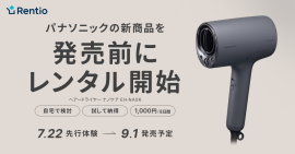 発売前にレンタル開始