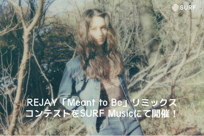 SURF Music第5弾リミックスコンテスト開催が決定！フジロック出演REJAYの「Meant to Be」リミックスを募集！