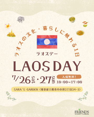ラオスの文化や暮らし、支援現場を紹介する「Laos Day」
