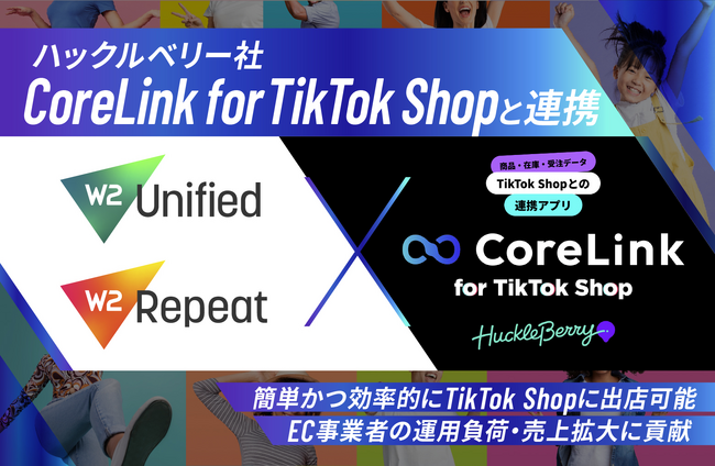 W2、ハックルベリー社「CoreLink for TikTok Shop」と連携開始