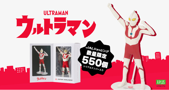 JALカラーのウルトラマンフィギュア 登場ポーズver.発売