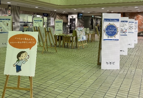 【東京都板橋区】楽しく学べてよくわかる「ユニバーサルデザイン展」開催