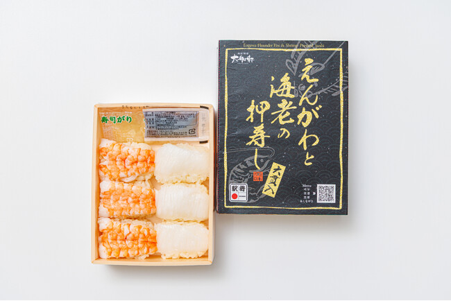創業明治３１年、湘南鎌倉 大船軒の新商品「えんがわと海老の押寿し」を7月23日に発売！米一粒一粒が生きる！100年以上続く、「大船軒 鯵の押寿し」伝承の製法をそのままに。