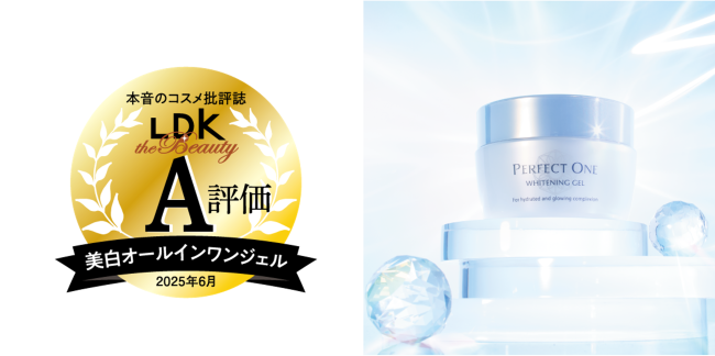 本音のコスメ批評誌「LDK the Beauty」にて『パーフェクトワン』の美白オールインワンジェルがA評価を獲得