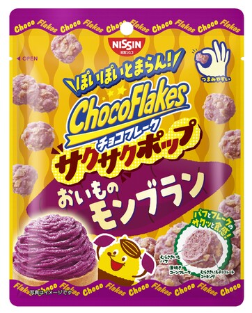 つまんで食べられる “おいもスイーツ”！サクサク食感で “ぽいぽい” とまらん！「チョコフレーク サクサクポップ おいものモンブラン」 を8月4日（月）に新発売