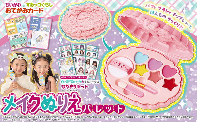 毎年大ヒットの付録「メイクぬりえパレット」2025年版はトレンドのプリンセスコスメモチーフで登場！『たのしい幼稚園9・10・11月号』2025年７月25日発売