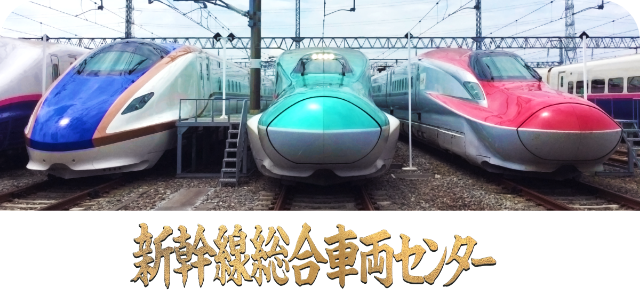 駅スタンプアプリ「エキタグ」JR東日本の新幹線総合車両センターにエキタグデビュー！