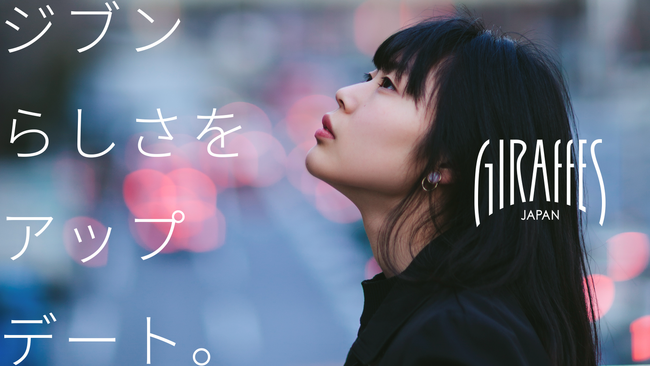 経済産業省 令和７年度ユニコーン創出支援事業「GIRAFFES JAPAN」　関東エリア 女性起業家支援　『キックオフカンファレンス』7月25日（金）東京・南青山にて開催