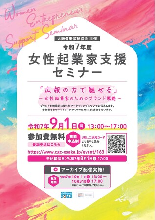「女性起業家支援セミナー」を開催します！