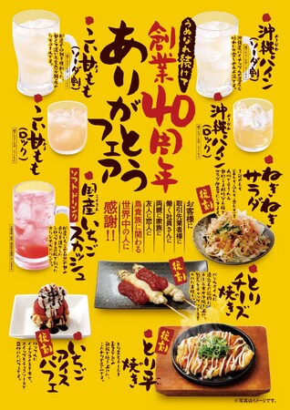 8月1日より、『うぬぼれ続けて創業40周年 ありがとうフェア』を展開　第1弾は創業者の大倉が考案した「とりチーズ焼き」「とり平焼き」を令和版にバージョンアップして復刻！