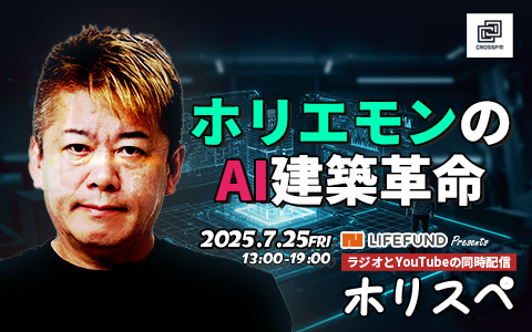 ベリーベスト法律事務所、CROSS FM特別番組『ホリスペ！』に代表・パートナー弁護士が生出演