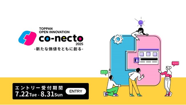 TOPPAN、新事業共創プログラム「co-necto 2025」の募集を開始