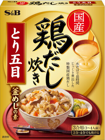 長時間じっくり煮出した“特製国産鶏だし”使用 「鶏だし炊き とり五目釜めしの素」「鶏だし炊き 鶏ごぼう釜めしの素」８月１１日 新発売