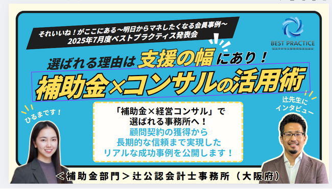 会計事務所の付加価値支援の実績を表彰2025年7月度「ベストプラクティス賞」受賞事務所を発表
