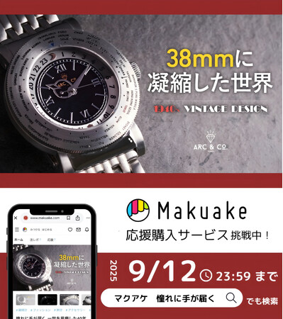 【憧れの40年代ヴィンテージワールドタイムが現代に蘇る】ARC&Co.LLCが「Modern-Vintage World Traveler Watch」を応援購入サービスMakuake挑戦中
