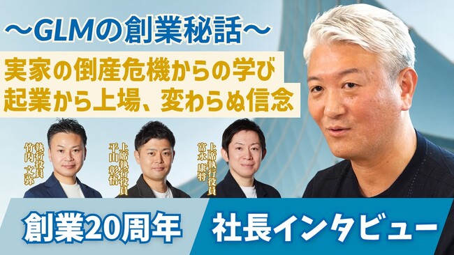 創業20周年記念！社長インタビュー動画を公式YouTubeで公開