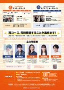 養成所チラシ・裏面