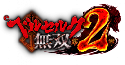パチンコ新機種『e ベルセルク無双 第2章』発売のお知らせ