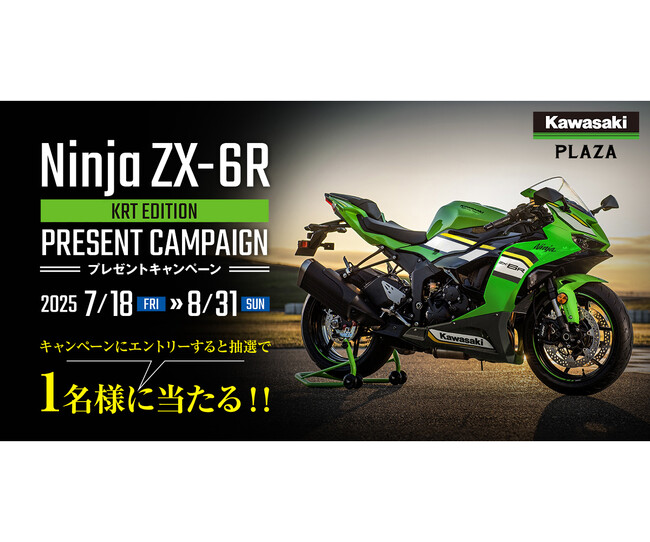 カワサキ 鈴鹿8耐連動プレゼントキャンペーン開催のお知らせ