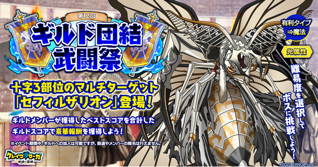 『クレイヴ・サーガ 神絆の導師』 ギルドメンバーとボスに挑む「ギルド団結武闘祭」開催！リリース900日記念キャンペーンも開催中！