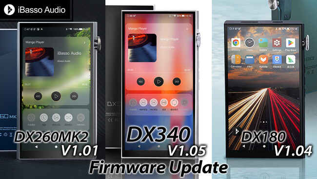 【iBasso Audio】オーディオプレーヤーラインナップ「DX180/DX260MK2/DX340」最新ファームウェアアップデートのお知らせ