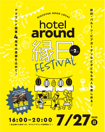 2025 年7 月27 日(日)「GOOD LOCAL 縁日」イベント開催hotel around TAKAYAMA, Ascend Hotel Collection(TM)
