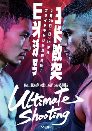 【大会レポート】沖縄で初代タイガーマスク/佐山サトルの新競技が爆発！「ULTIMATE SHOOTING PRE MATCH」熱狂の幕開け