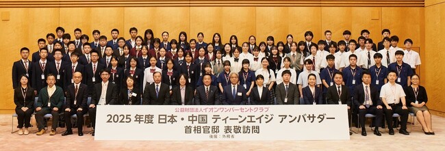 2025年度 日本・中国 ティーンエイジ アンバサダー　日本プログラムを開催