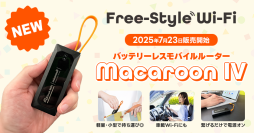 スマホやPCに挿すだけ、月額0円・超軽量USB接続型チャージ式モバイルWi-Fi「MacaroonIV」7月23日より販売開始