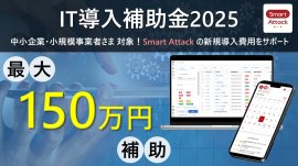 IT導入補助金2025「通常枠」に認定 IT導入補助金2025「通常枠」に認定