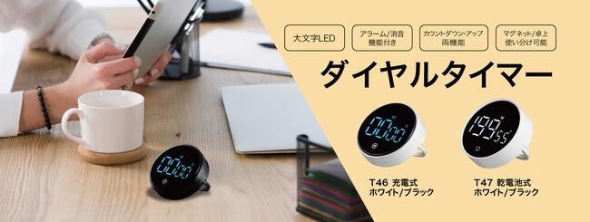 ダイヤルタイマーを発売。