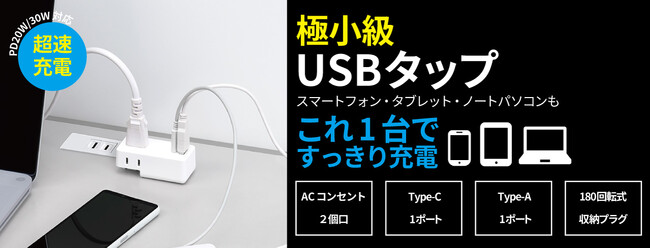 極小USBタップを発売。