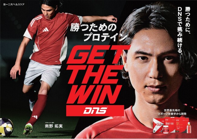 ～“勝ちにこだわるアスリート”のために～　スポーツサプリメントブランド「DNS」が南野拓実選手とパートナーシップ契約を締結。「これからも自分の結果と実力で示していければ 」