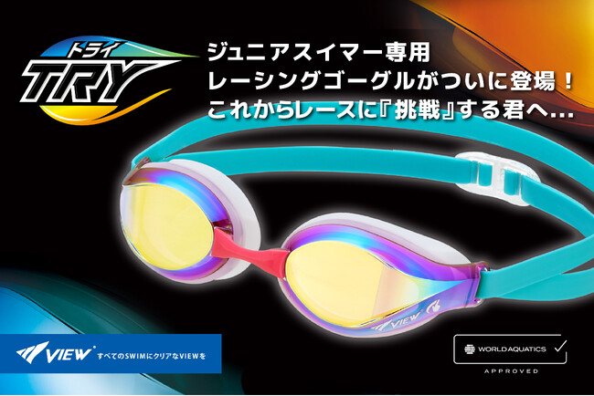 小学生向け本格レーシングゴーグル「 TRY[トライ] 」 V260JSAM／V260JSA 新発売
