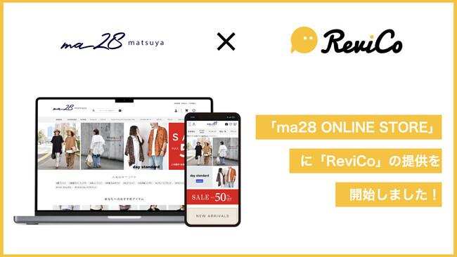 レビューツール入れ替えにより投稿数1.8倍 & 月額コストも削減！『ma28 ONLINE STORE』にReviCoの提供を開始！
