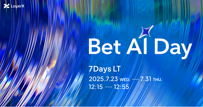 【7日間連続49名登壇】AIカンファレンス「Bet AI Day」プレイベント「7 Days LT」開始　～LayerXのAI活用知見を一挙公開～