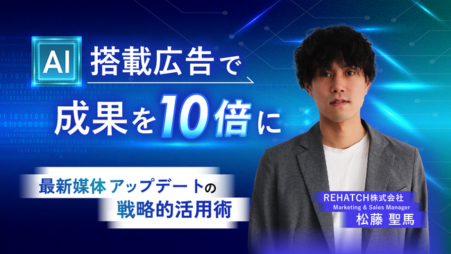 AI搭載広告で成果を10倍に！最新媒体アップデートの戦略的活用