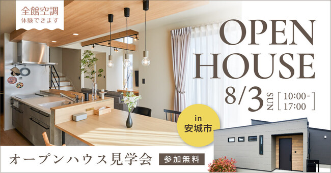 【平屋見学会｜全館空調体験】収納に建具をなくした回遊動線を学ぶ｜愛知県安城市で注文住宅を建築したオーナー様宅見学会を開催