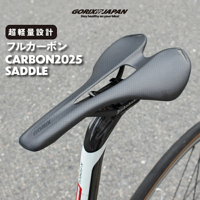 【新商品】自転車パーツブランド「GORIX」から、フルカーボンサドル(CARBON2025)が新発売!!