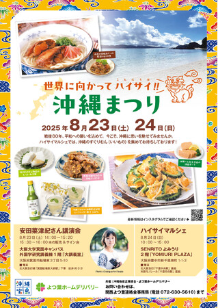 8月23・24日に沖縄まつり開催!!