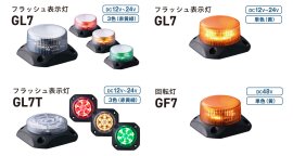 GL7_GF7製品画像 GL7_GF7製品画像