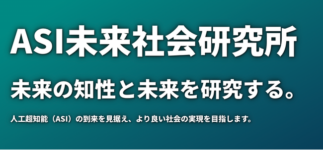 NOB DATA、人工超知能（ASI）時代の未来社会を構想する社内ベンチャー「ASI 未来社会研究所」設立