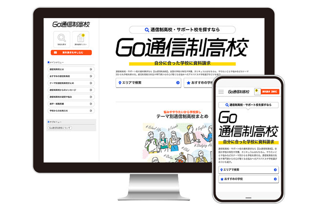 通信制高校の生徒ら84％以上が「入ってよかった」と回答。入学前後の意識調査＜プレマシード＞